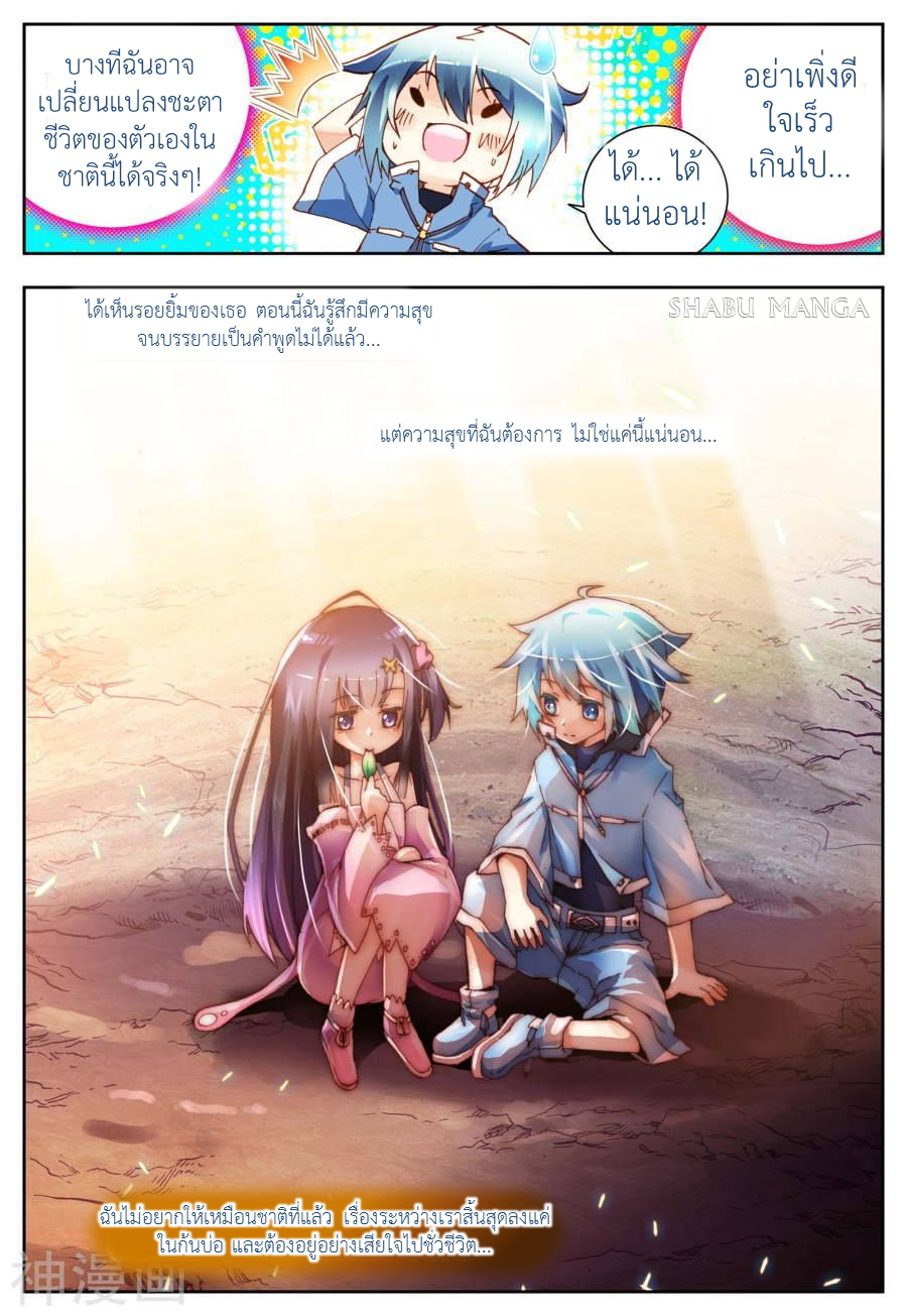 X - Epoch of the Dragon ยุคสมัยแห่งมังกร page 18