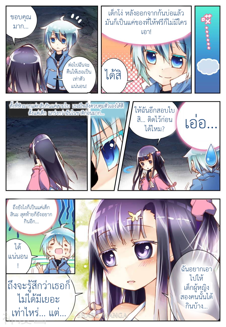 X - Epoch of the Dragon ยุคสมัยแห่งมังกร page 19