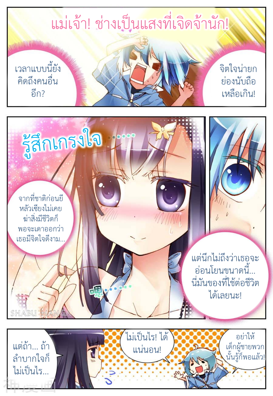 X - Epoch of the Dragon ยุคสมัยแห่งมังกร page 20