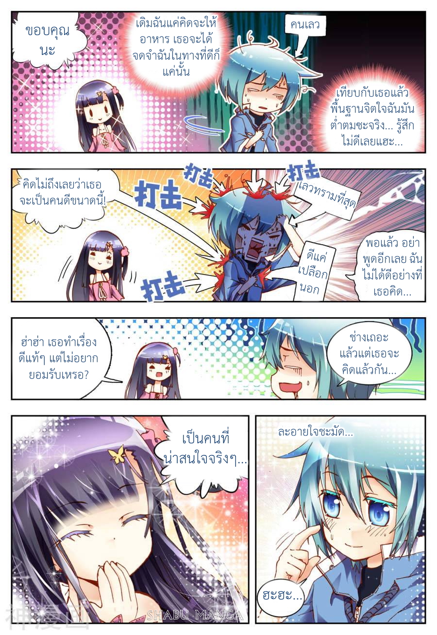 X - Epoch of the Dragon ยุคสมัยแห่งมังกร page 21