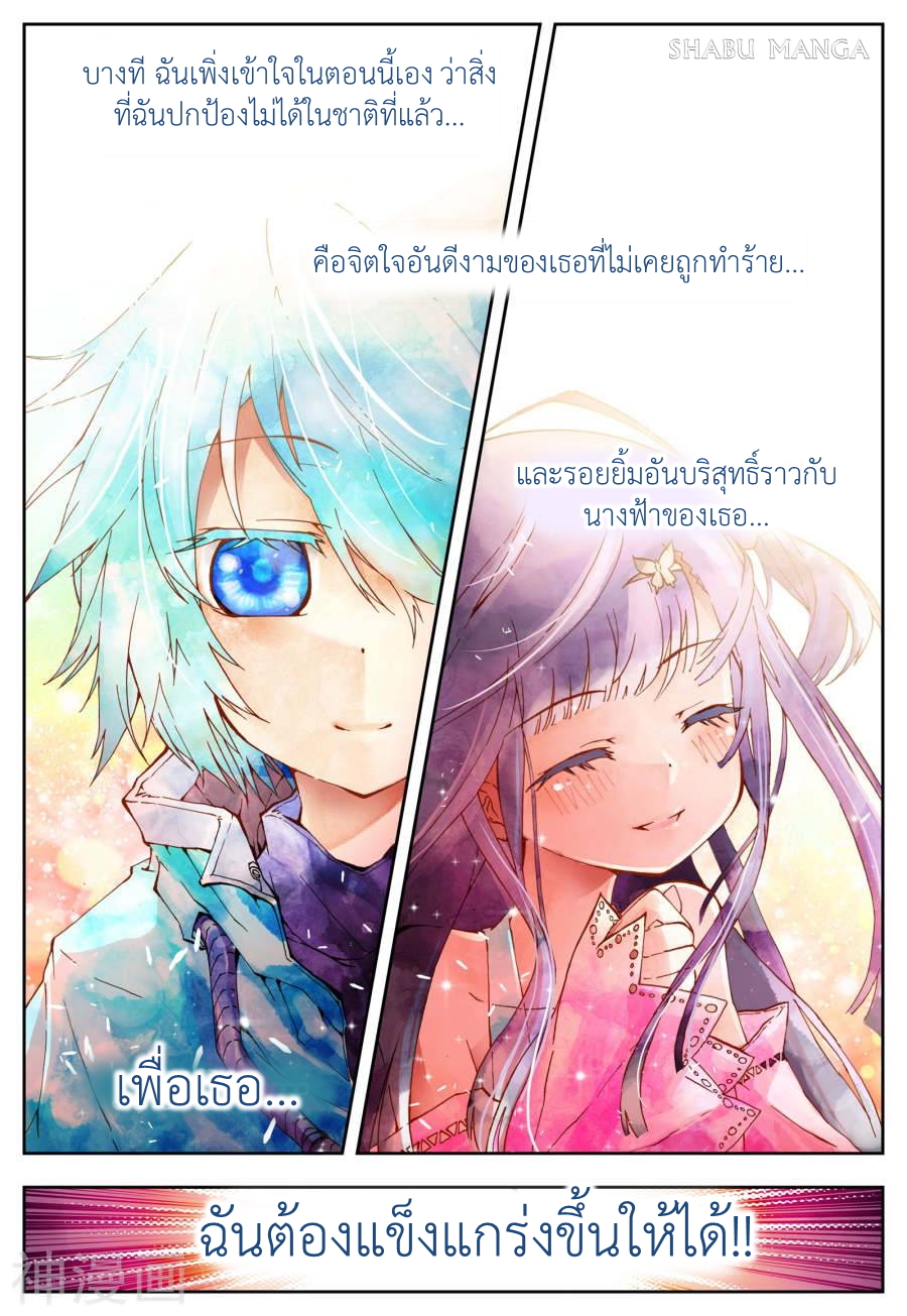 X - Epoch of the Dragon ยุคสมัยแห่งมังกร page 22