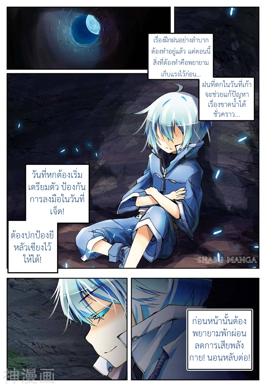 X - Epoch of the Dragon ยุคสมัยแห่งมังกร page 23
