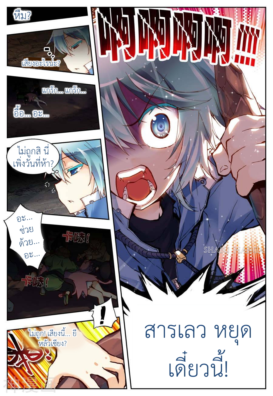 X - Epoch of the Dragon ยุคสมัยแห่งมังกร page 24