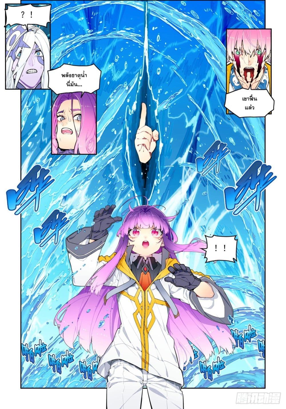 X - Epoch of the Dragon ยุคสมัยแห่งมังกร page 2