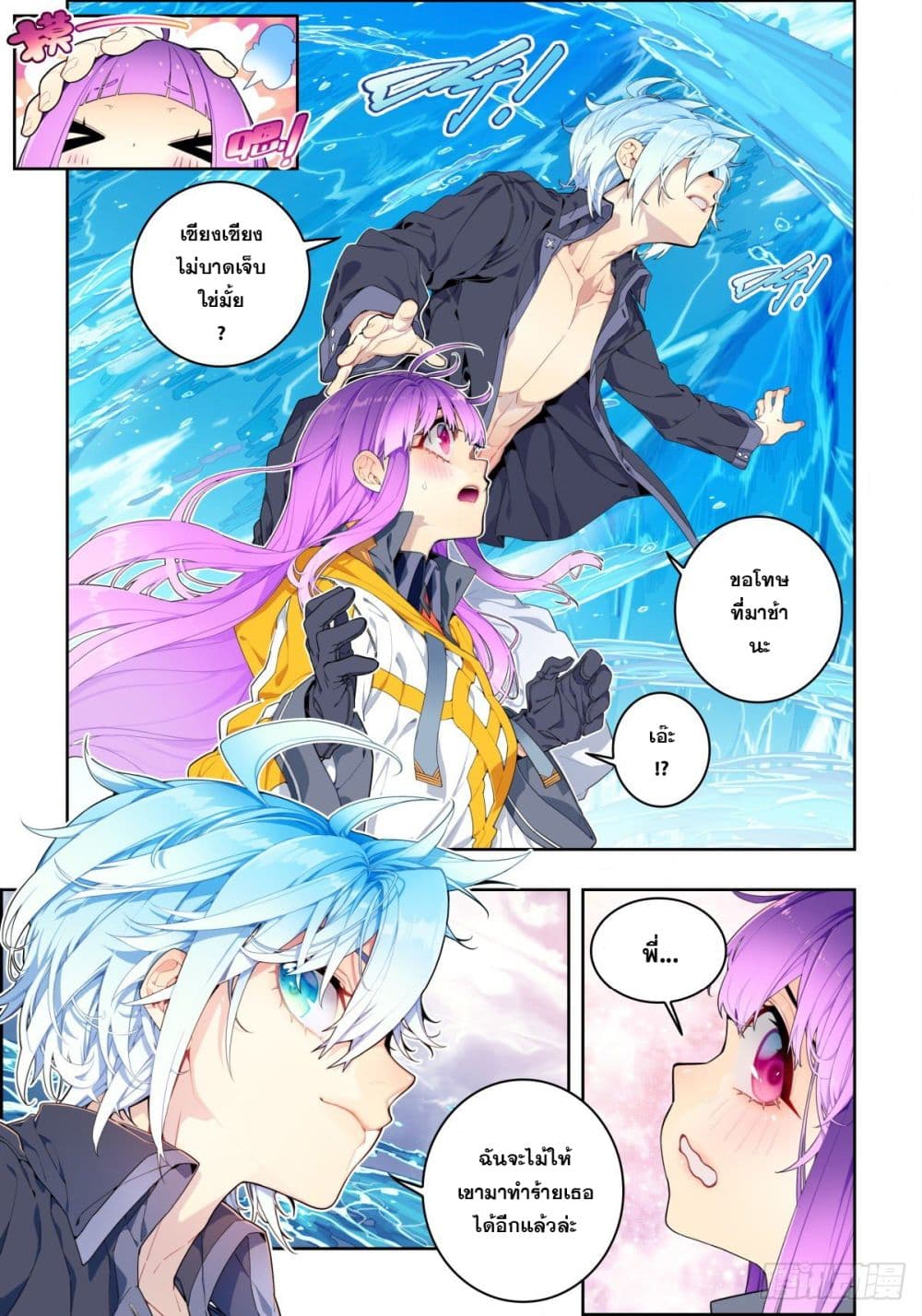 X - Epoch of the Dragon ยุคสมัยแห่งมังกร page 3