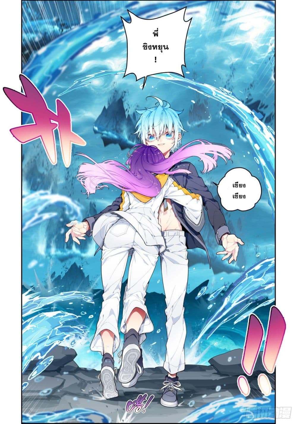 X - Epoch of the Dragon ยุคสมัยแห่งมังกร page 4