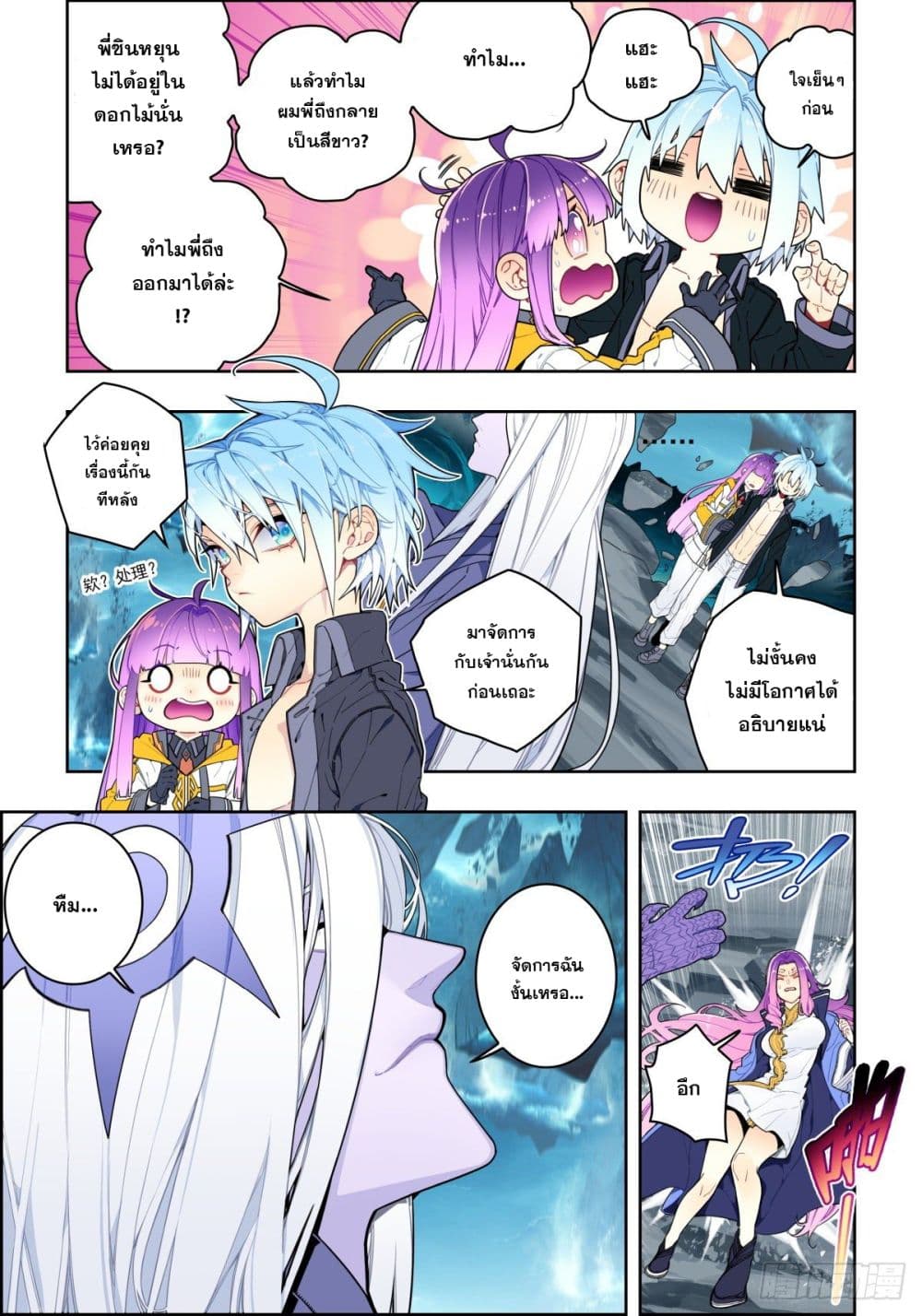 X - Epoch of the Dragon ยุคสมัยแห่งมังกร page 5