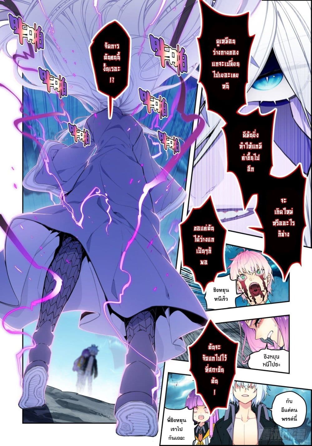 X - Epoch of the Dragon ยุคสมัยแห่งมังกร page 6