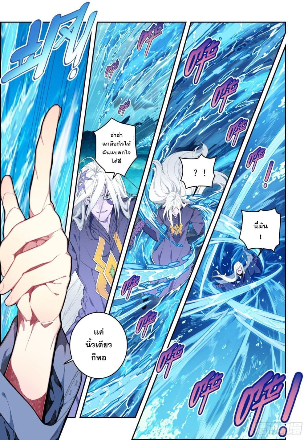 X - Epoch of the Dragon ยุคสมัยแห่งมังกร page 7