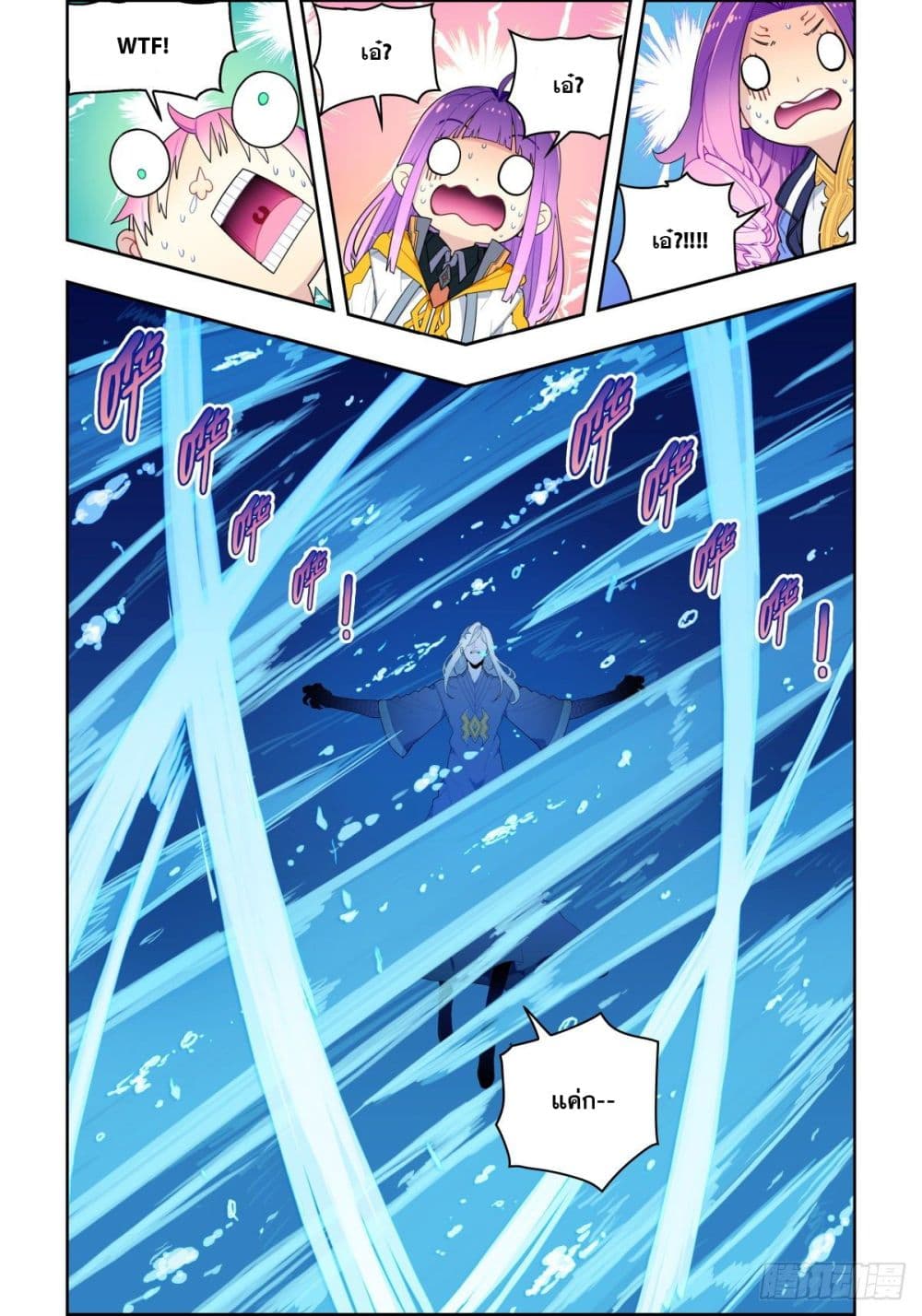X - Epoch of the Dragon ยุคสมัยแห่งมังกร page 9