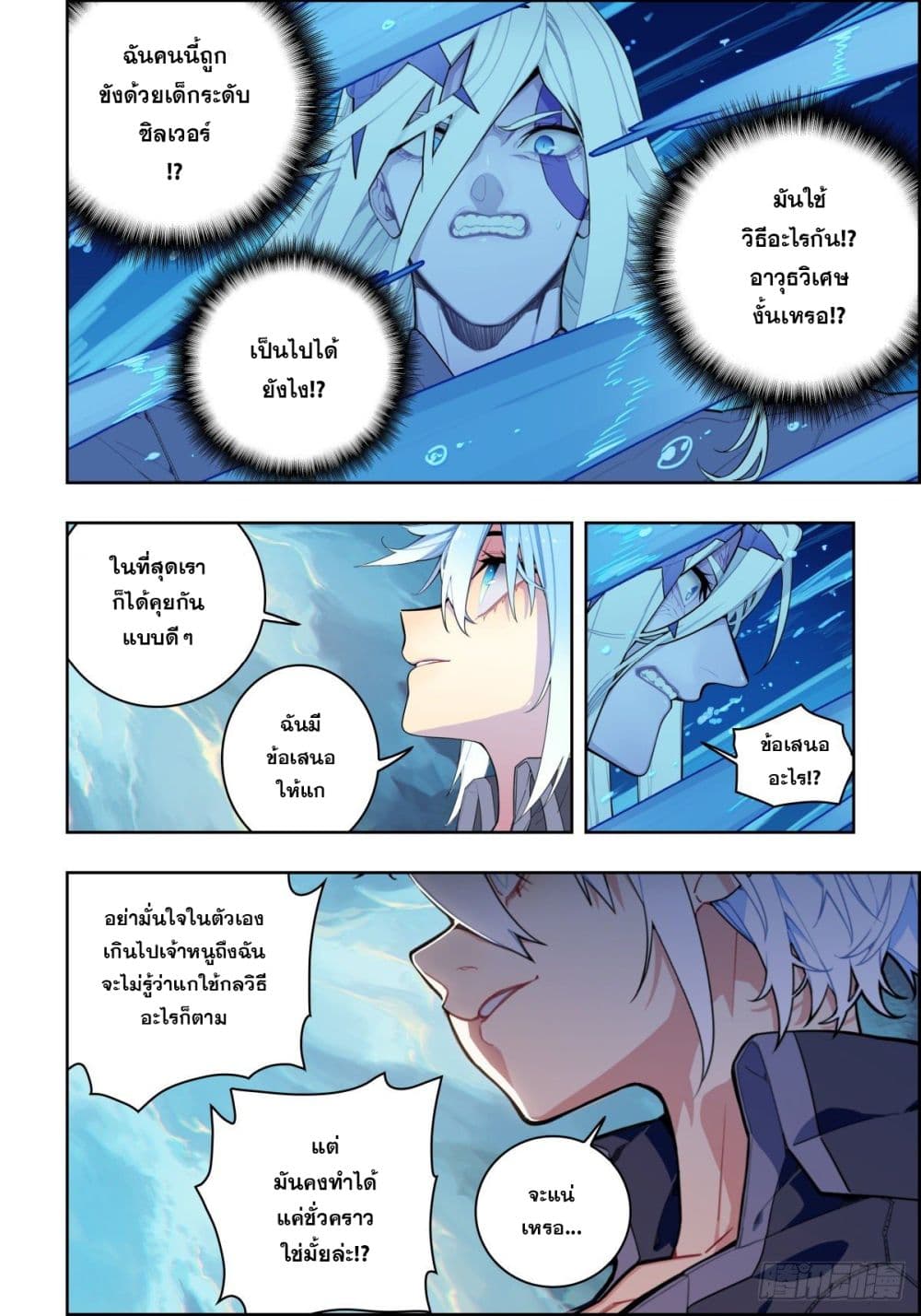X - Epoch of the Dragon ยุคสมัยแห่งมังกร page 10