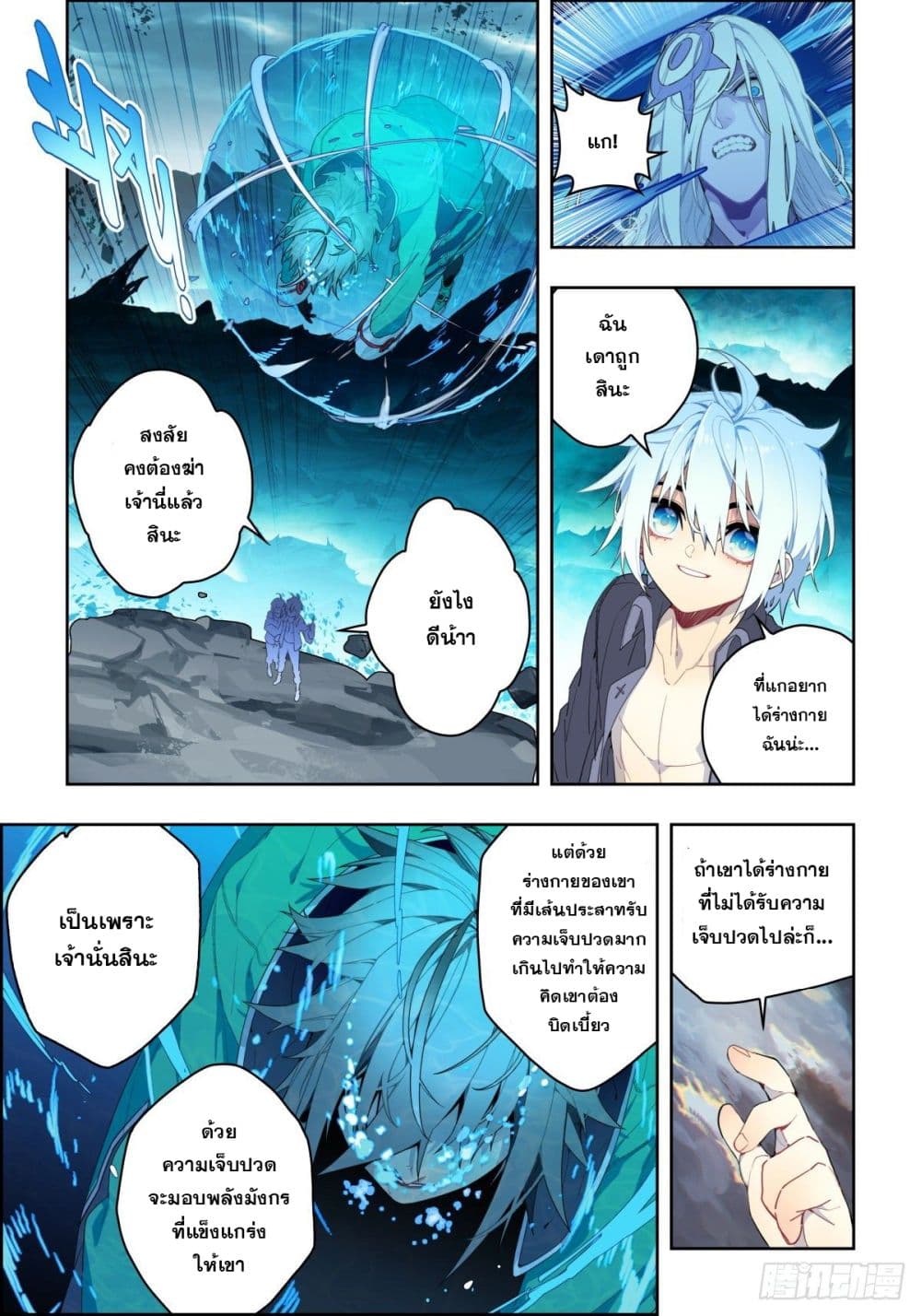X - Epoch of the Dragon ยุคสมัยแห่งมังกร page 11