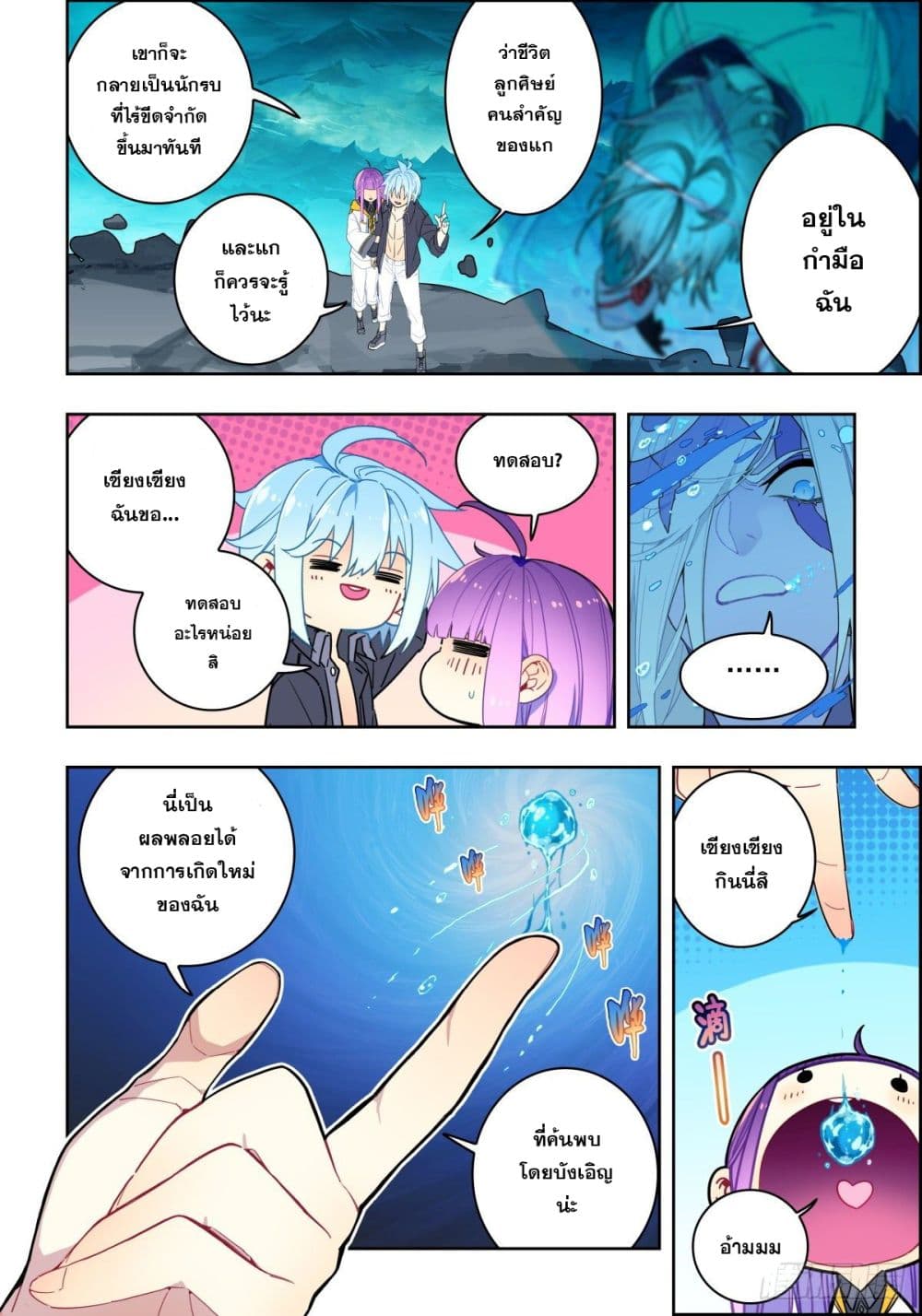 X - Epoch of the Dragon ยุคสมัยแห่งมังกร page 12