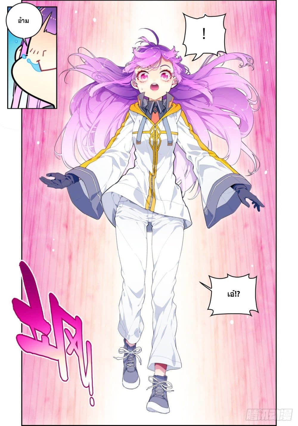X - Epoch of the Dragon ยุคสมัยแห่งมังกร page 13