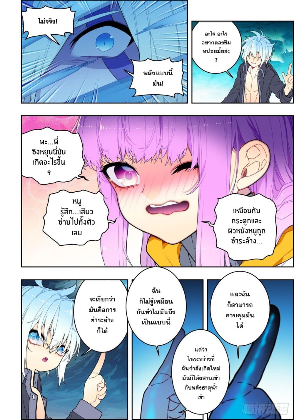 X - Epoch of the Dragon ยุคสมัยแห่งมังกร page 14