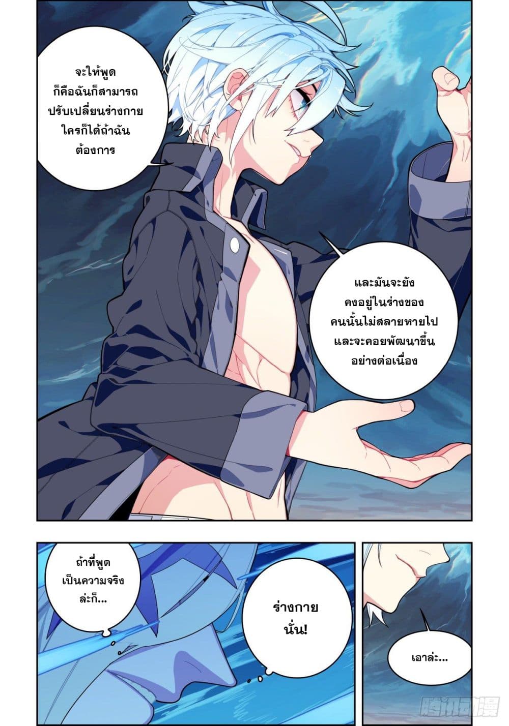 X - Epoch of the Dragon ยุคสมัยแห่งมังกร page 15