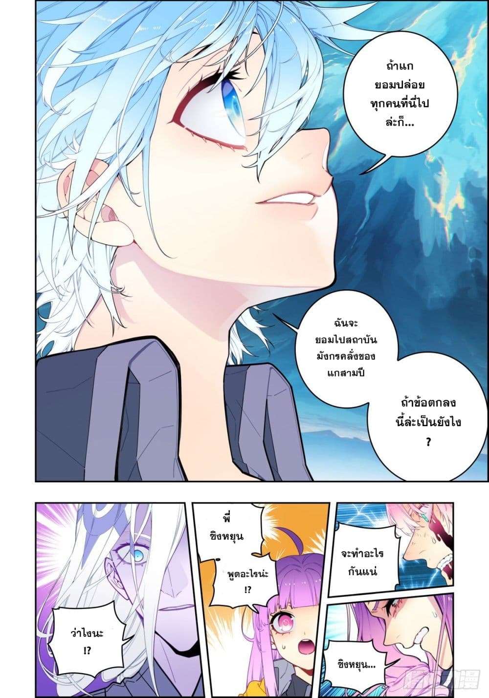 X - Epoch of the Dragon ยุคสมัยแห่งมังกร page 16