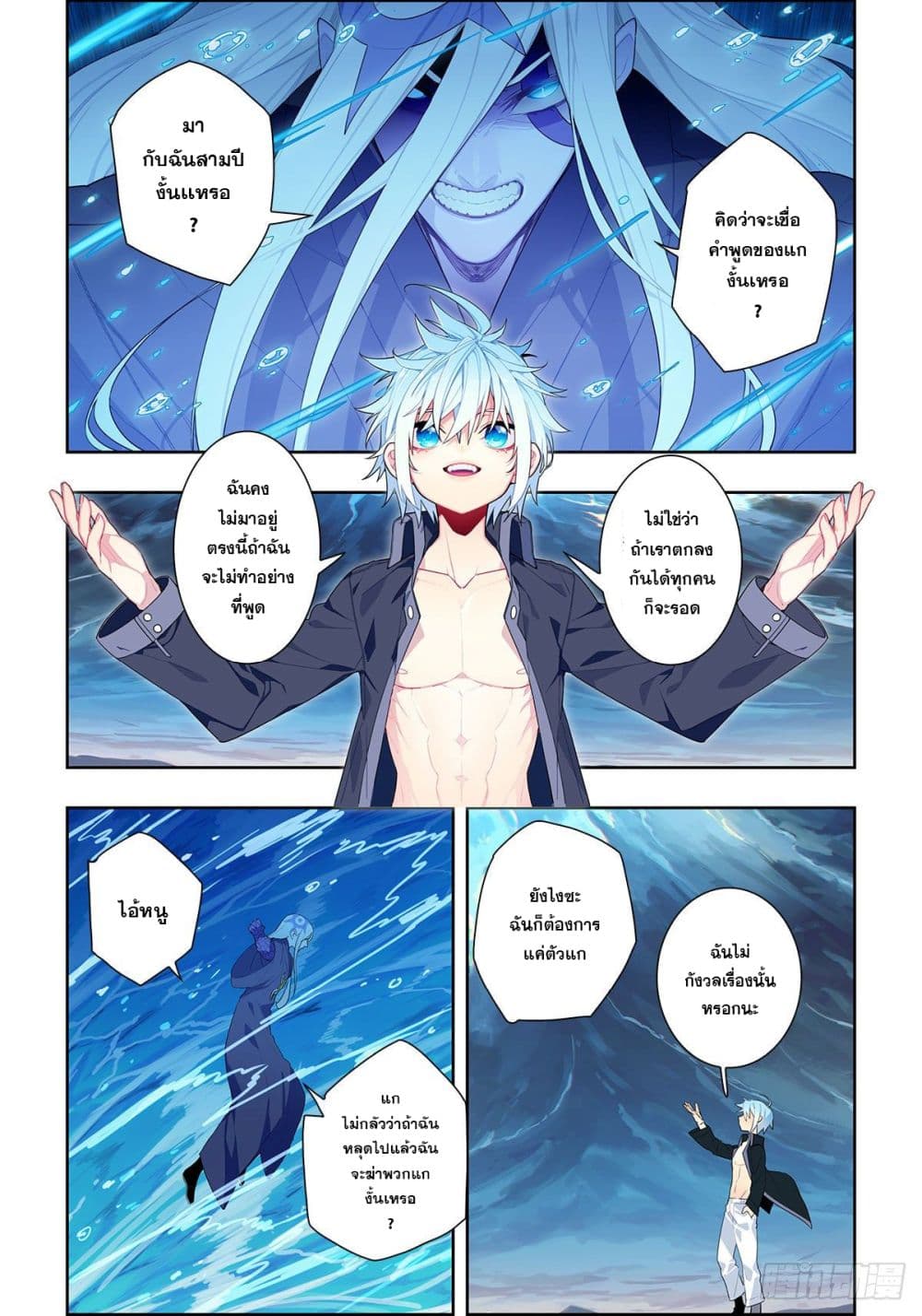 X - Epoch of the Dragon ยุคสมัยแห่งมังกร page 2