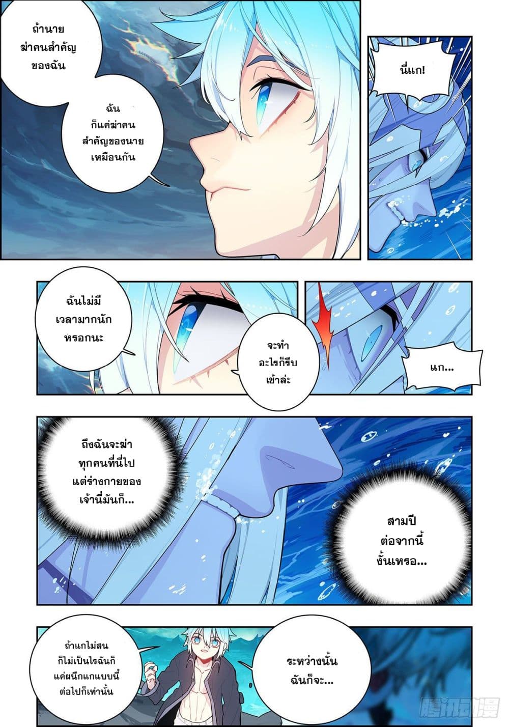 X - Epoch of the Dragon ยุคสมัยแห่งมังกร page 3