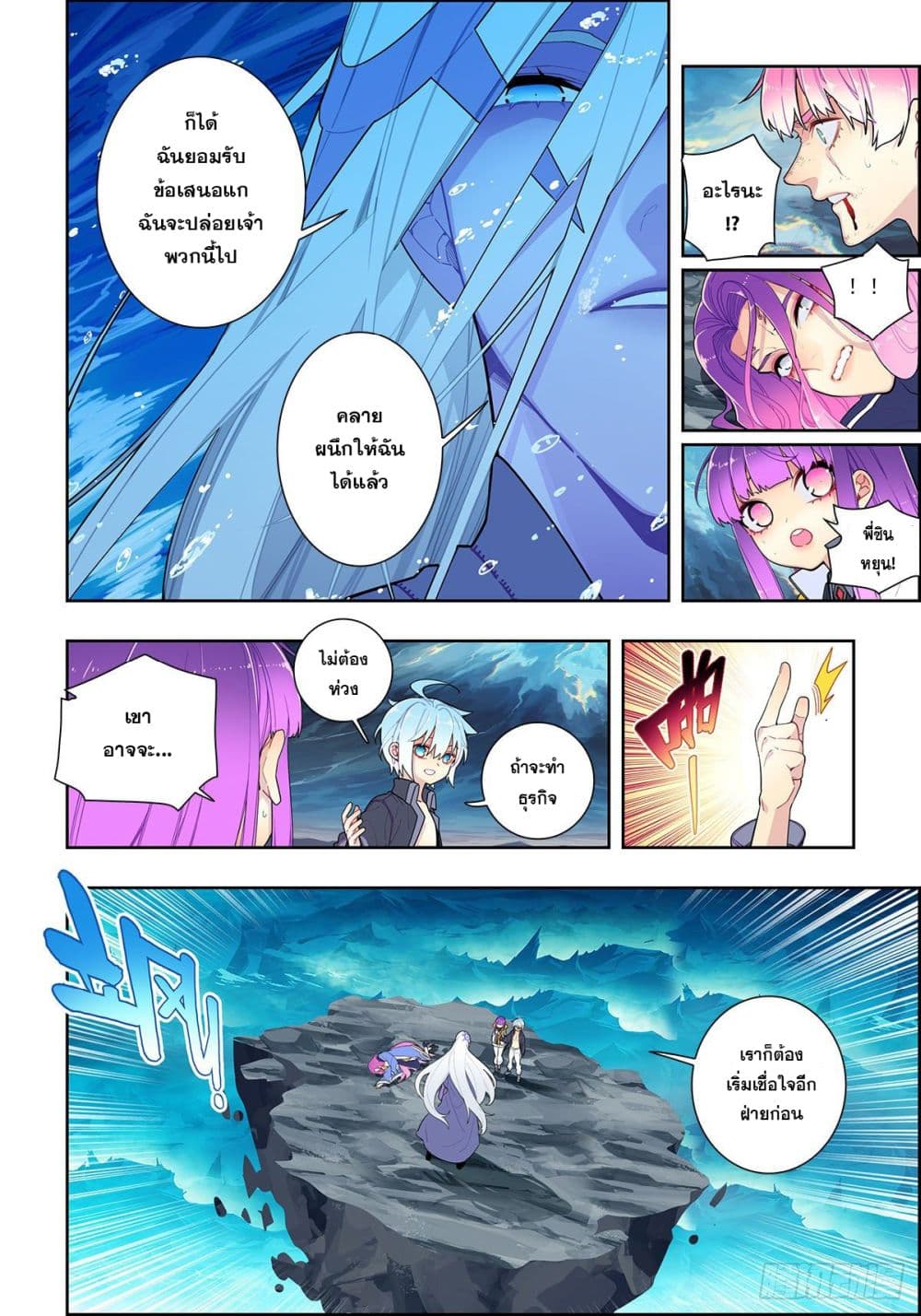 X - Epoch of the Dragon ยุคสมัยแห่งมังกร page 4