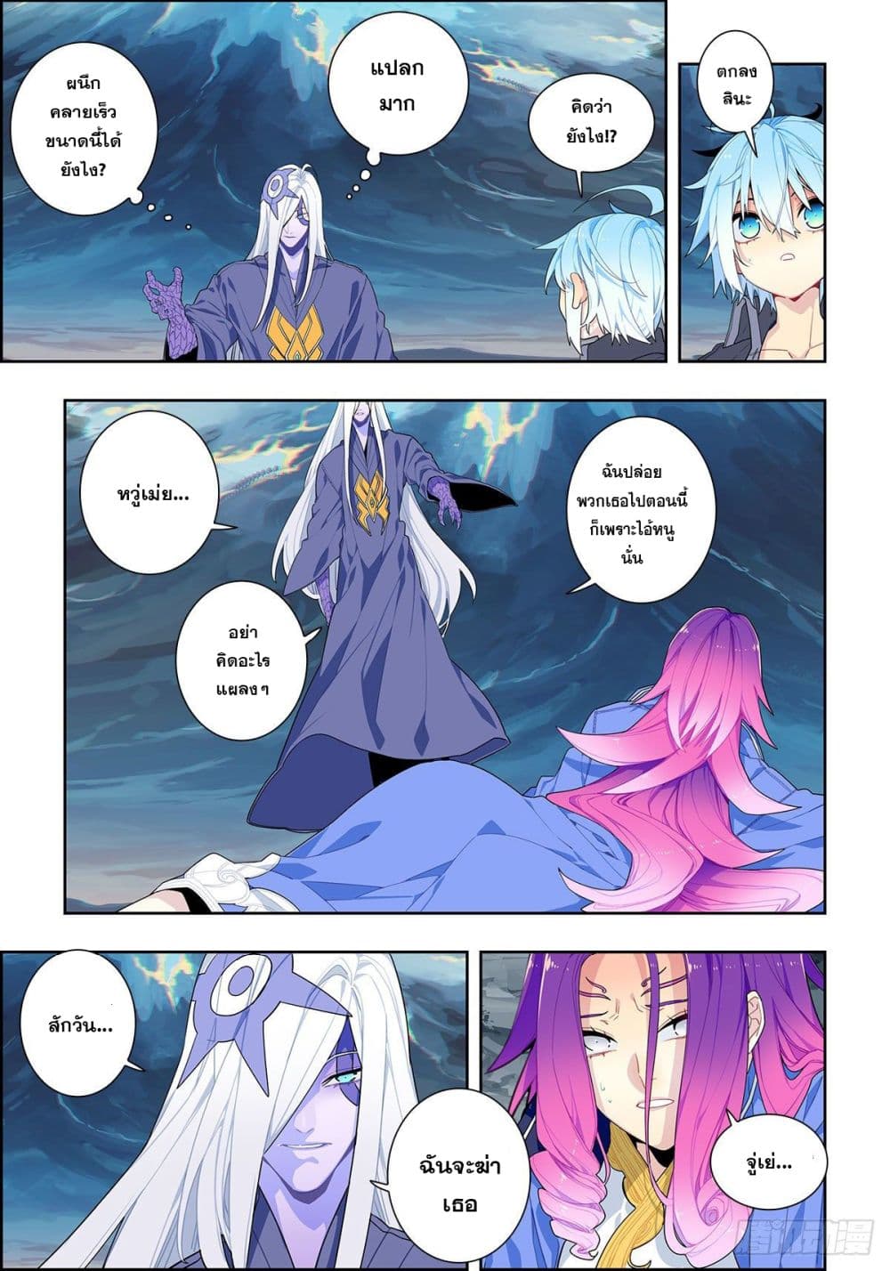 X - Epoch of the Dragon ยุคสมัยแห่งมังกร page 5