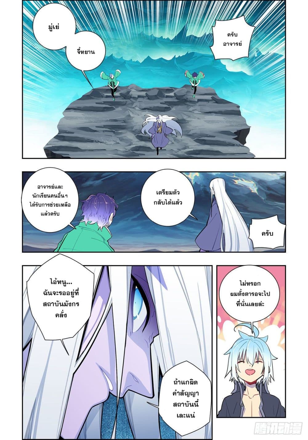 X - Epoch of the Dragon ยุคสมัยแห่งมังกร page 6