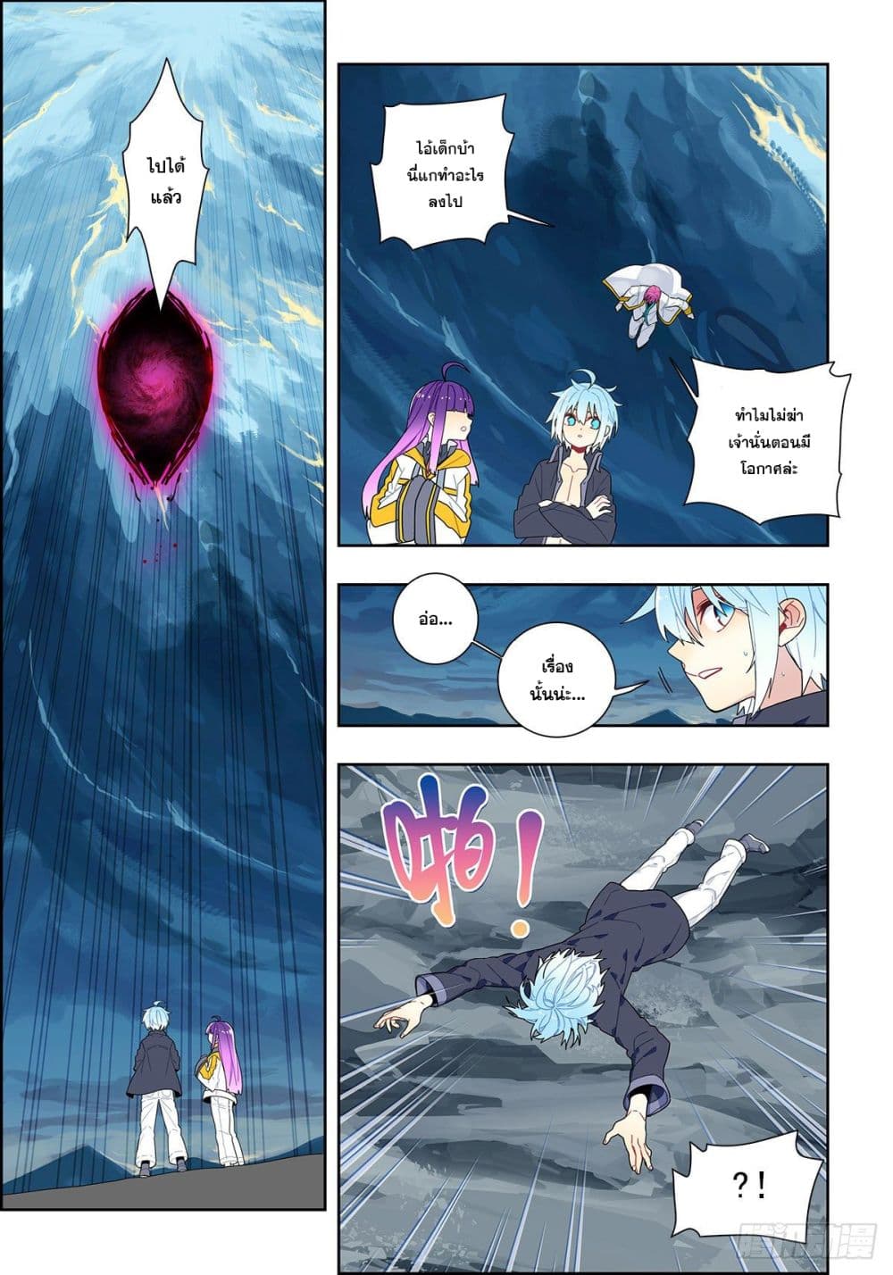 X - Epoch of the Dragon ยุคสมัยแห่งมังกร page 7
