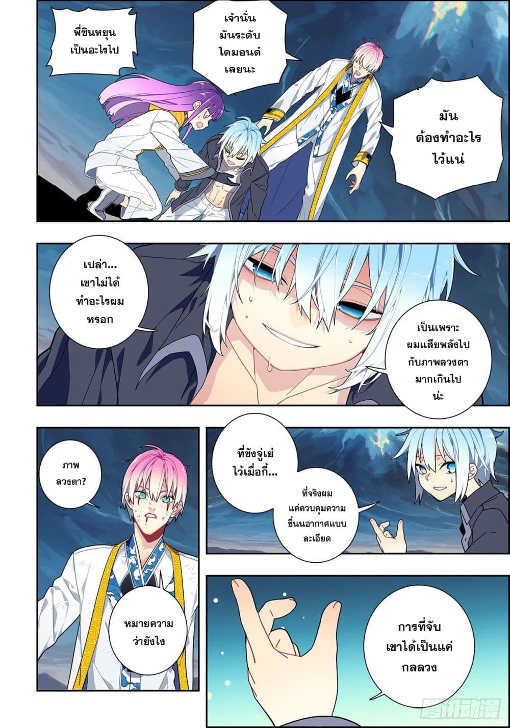 X - Epoch of the Dragon ยุคสมัยแห่งมังกร page 8