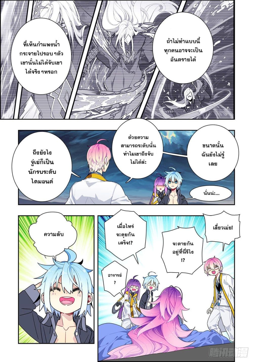 X - Epoch of the Dragon ยุคสมัยแห่งมังกร page 9