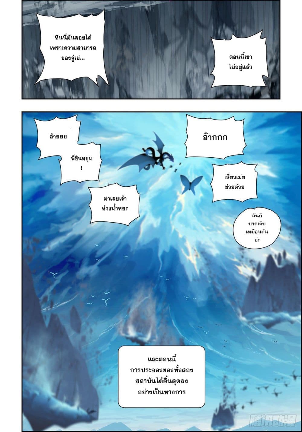 X - Epoch of the Dragon ยุคสมัยแห่งมังกร page 10
