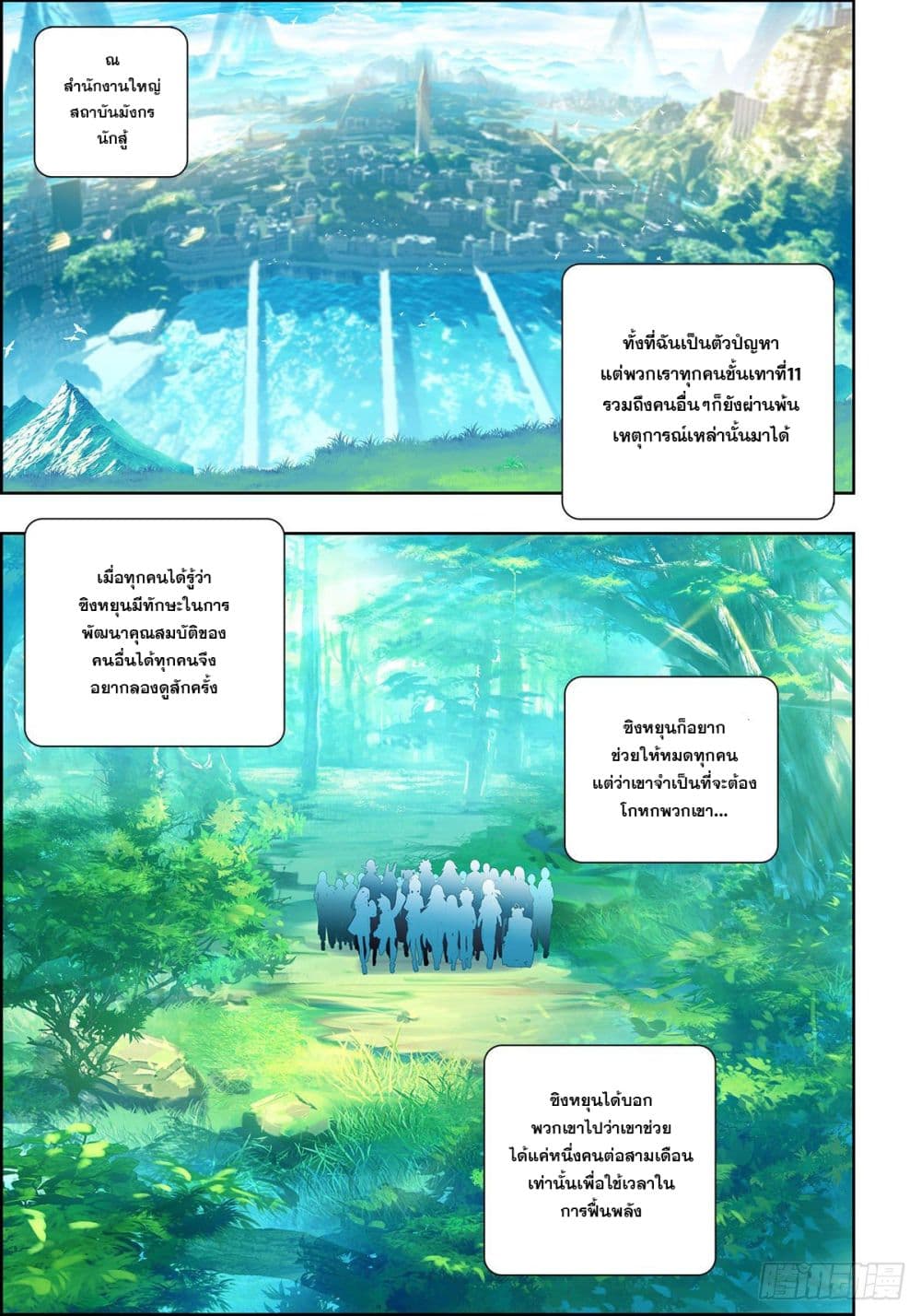 X - Epoch of the Dragon ยุคสมัยแห่งมังกร page 11