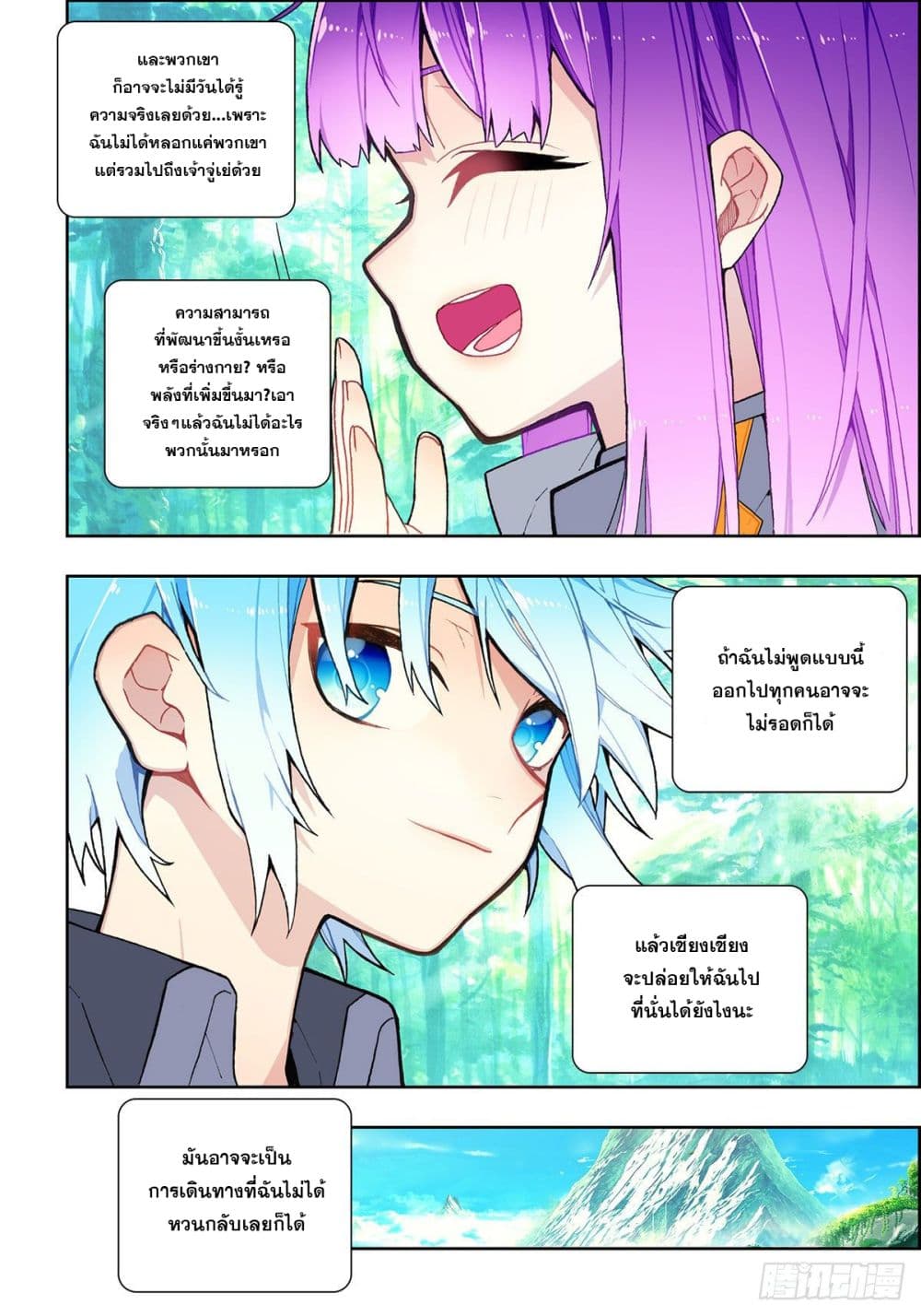 X - Epoch of the Dragon ยุคสมัยแห่งมังกร page 12