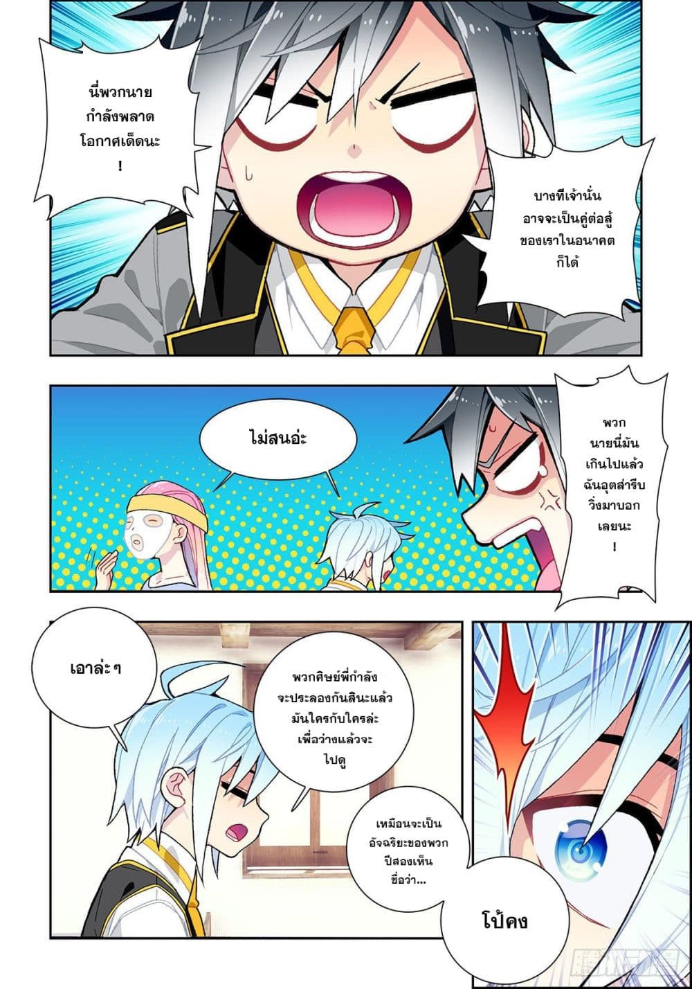 X - Epoch of the Dragon ยุคสมัยแห่งมังกร page 14
