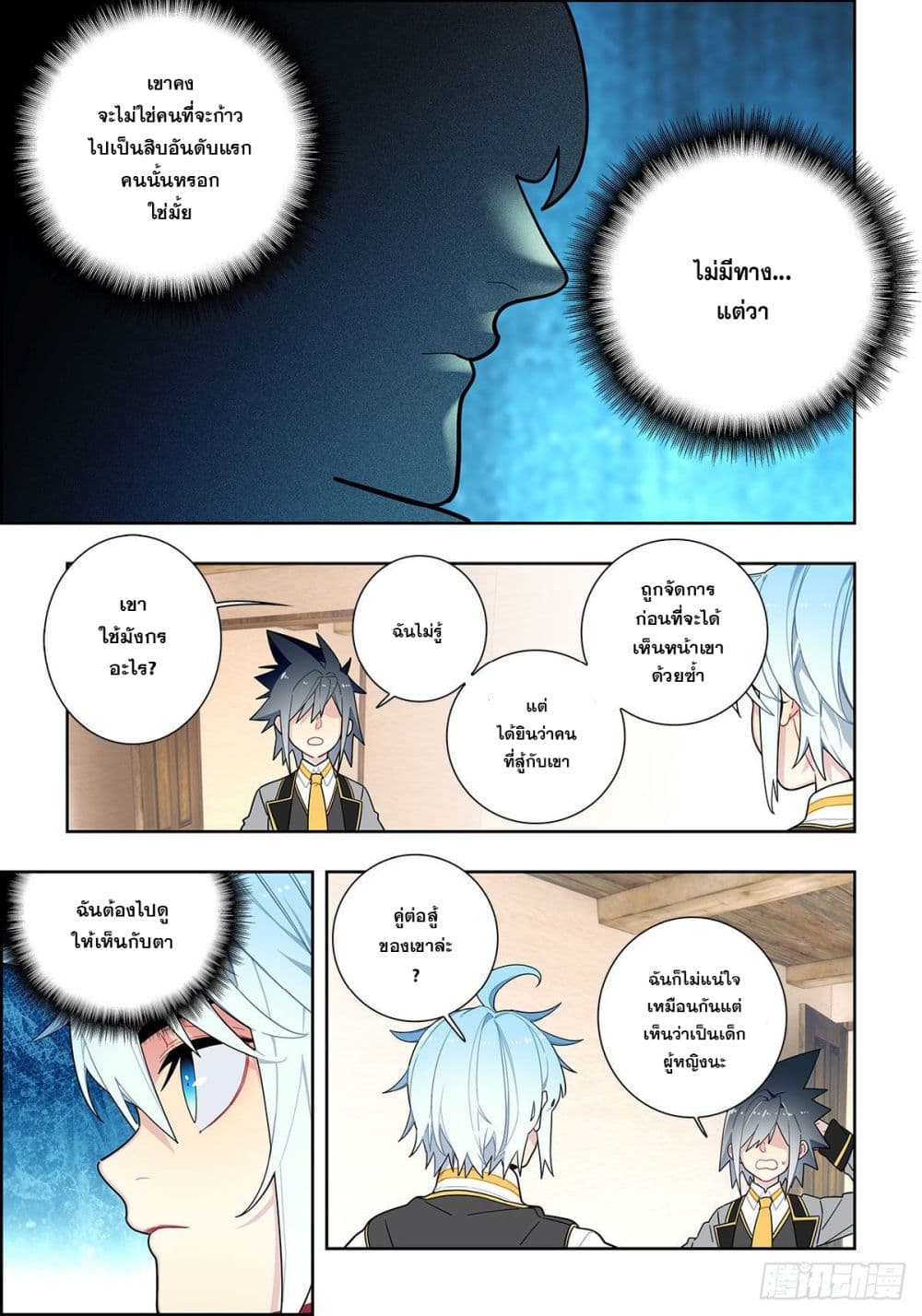 X - Epoch of the Dragon ยุคสมัยแห่งมังกร page 15