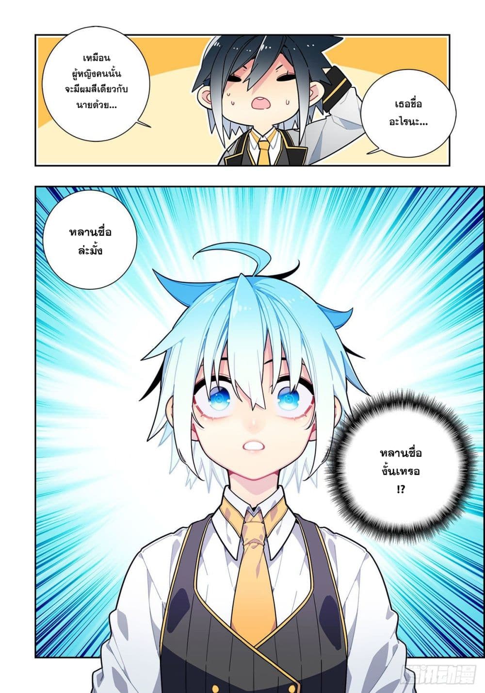 X - Epoch of the Dragon ยุคสมัยแห่งมังกร page 16