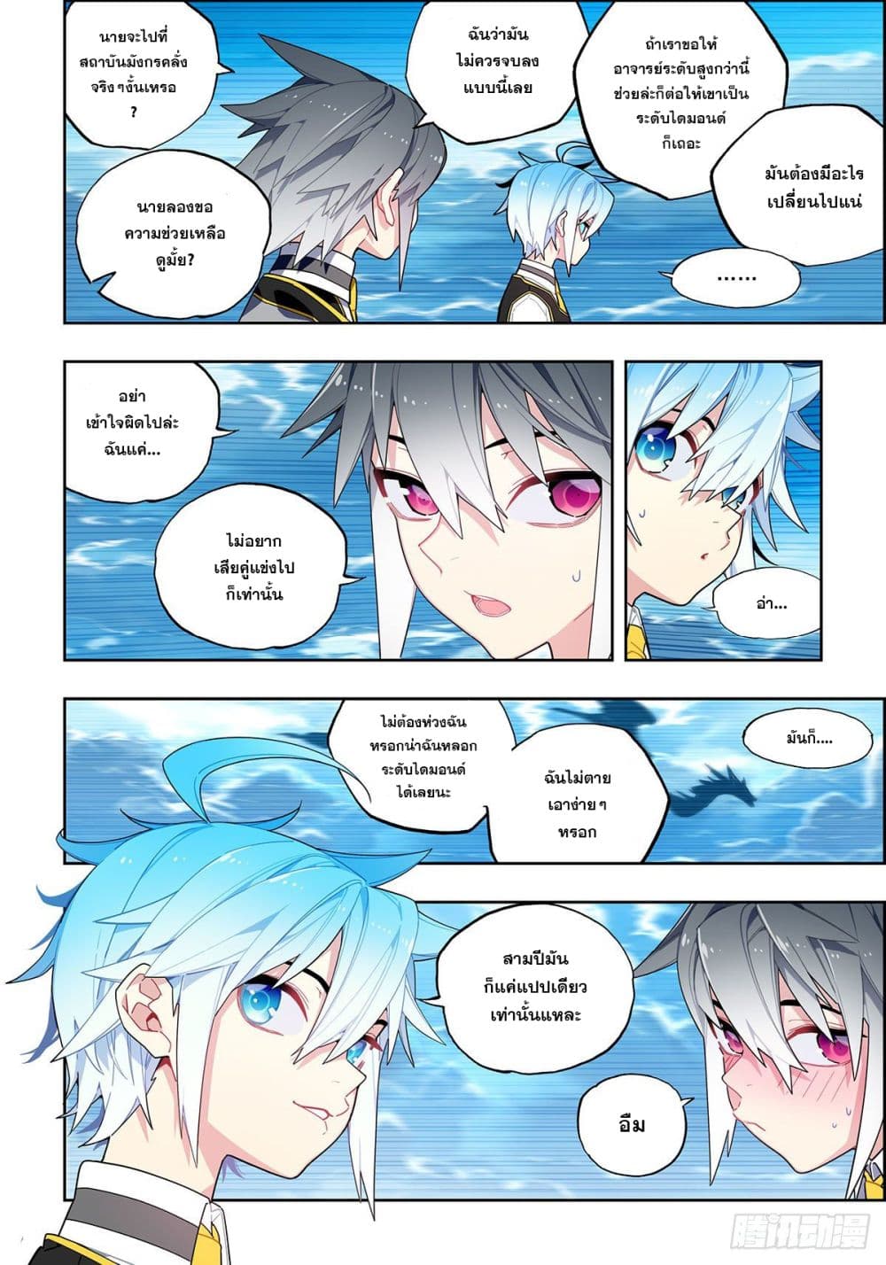 X - Epoch of the Dragon ยุคสมัยแห่งมังกร page 3