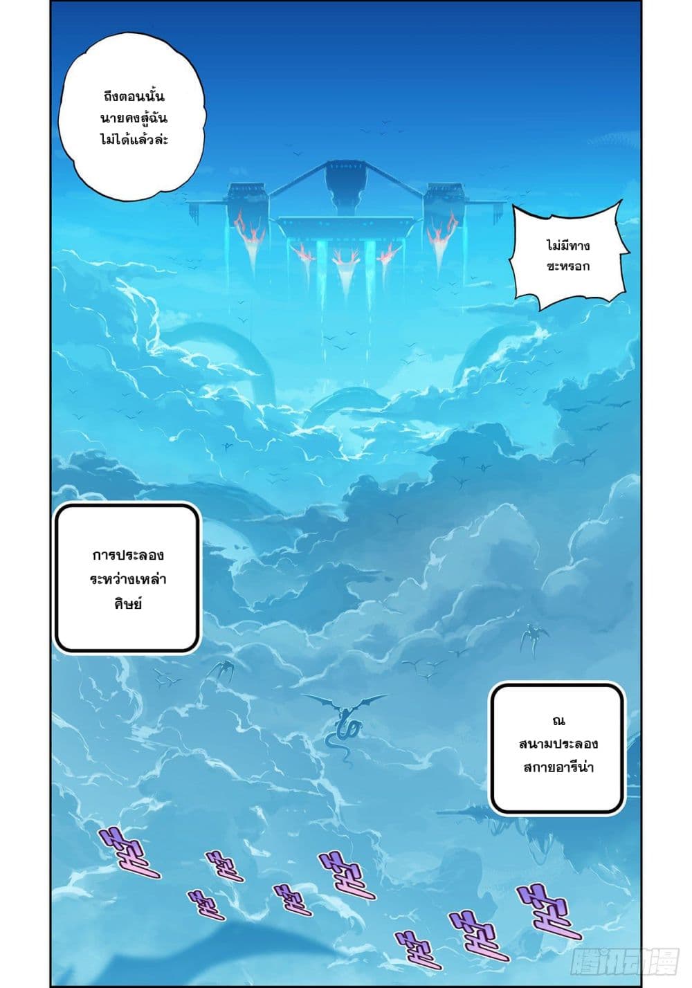 X - Epoch of the Dragon ยุคสมัยแห่งมังกร page 4