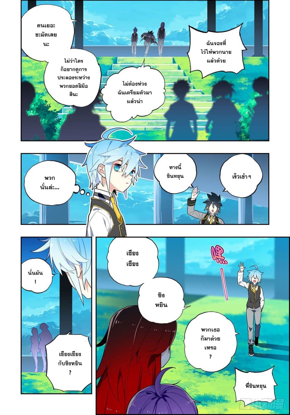 X - Epoch of the Dragon ยุคสมัยแห่งมังกร page 5