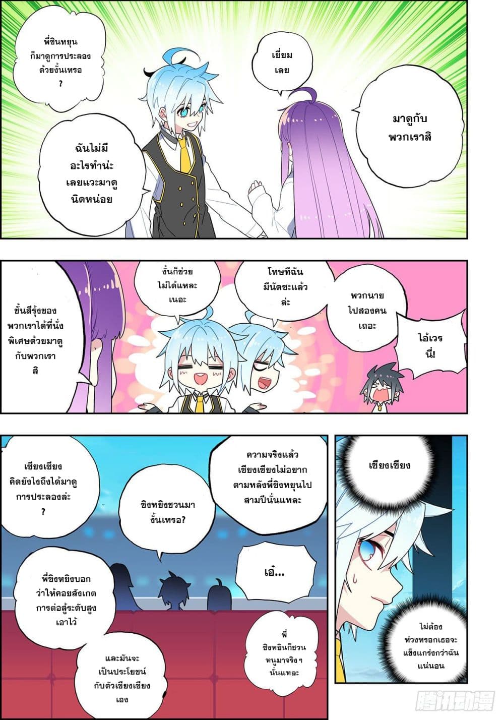 X - Epoch of the Dragon ยุคสมัยแห่งมังกร page 6