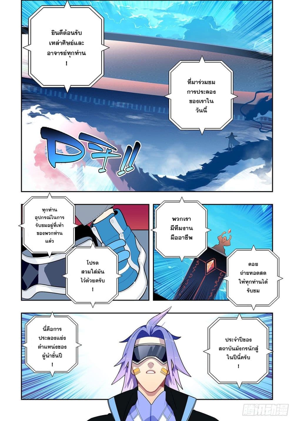 X - Epoch of the Dragon ยุคสมัยแห่งมังกร page 7