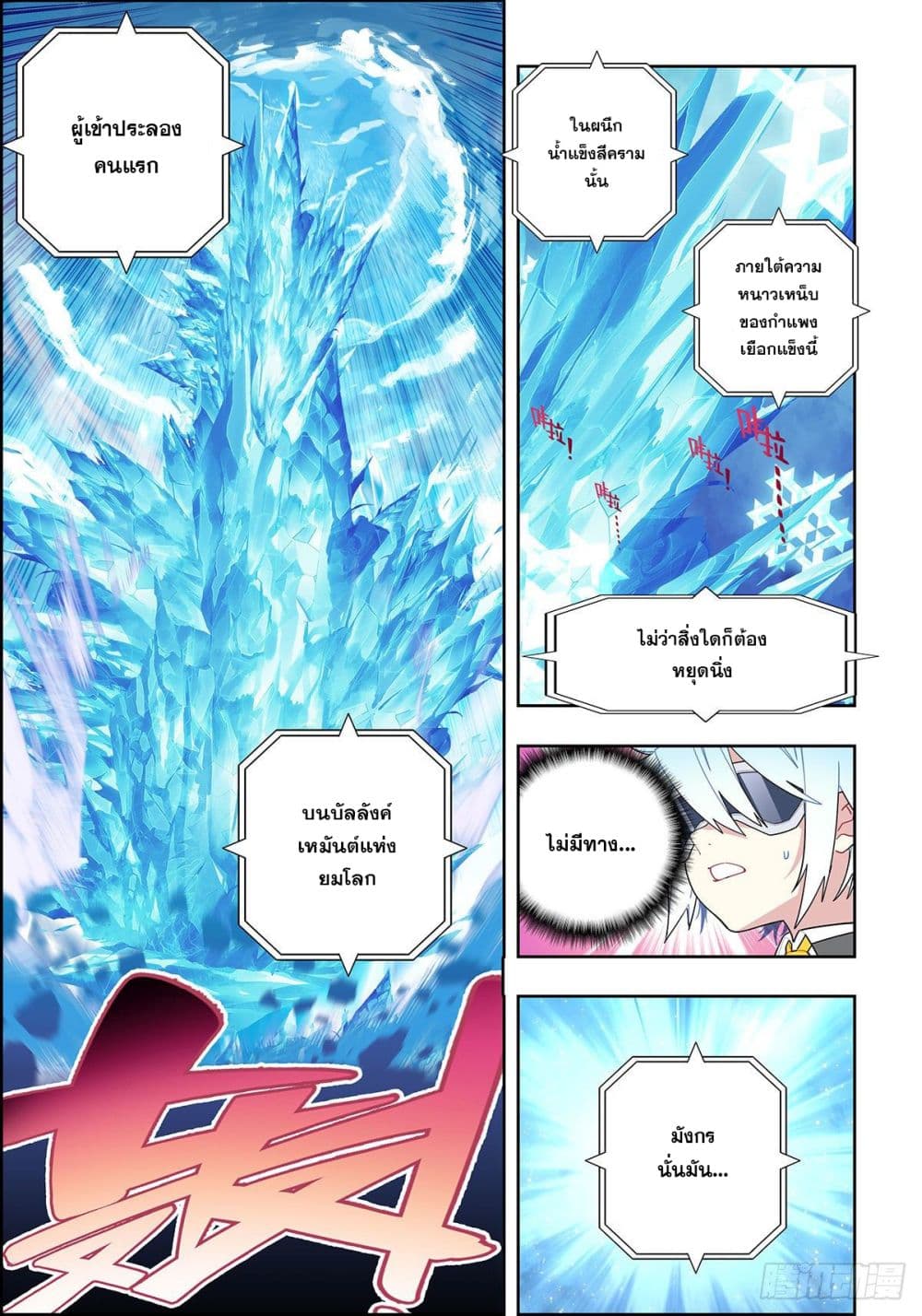 X - Epoch of the Dragon ยุคสมัยแห่งมังกร page 8