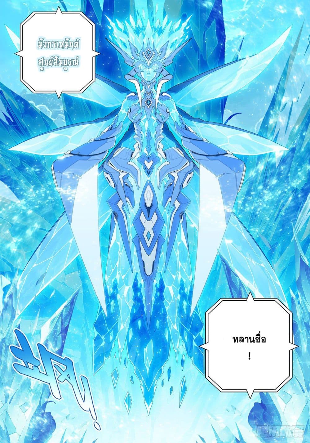 X - Epoch of the Dragon ยุคสมัยแห่งมังกร page 9