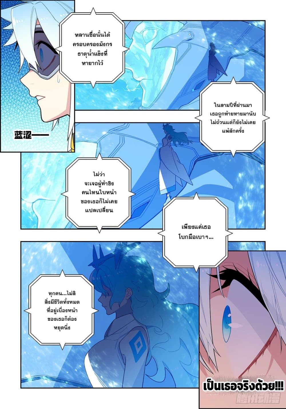 X - Epoch of the Dragon ยุคสมัยแห่งมังกร page 10