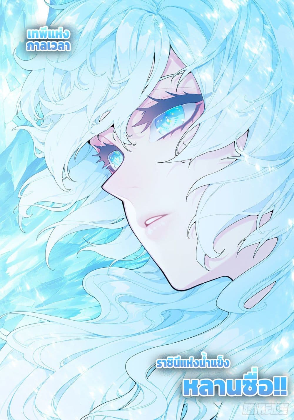 X - Epoch of the Dragon ยุคสมัยแห่งมังกร page 11
