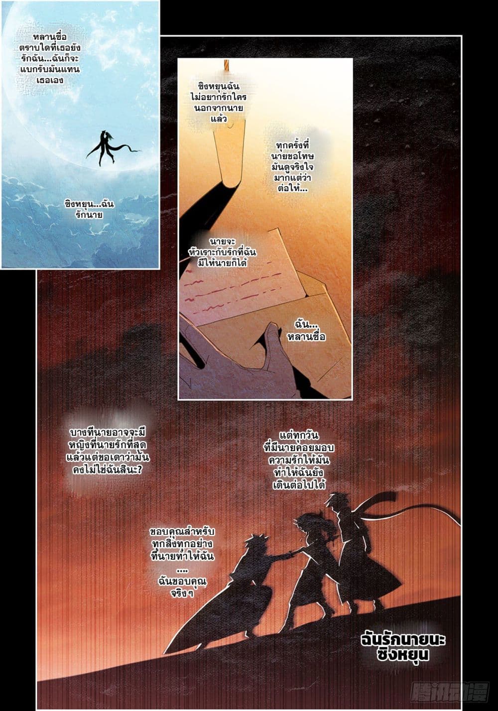 X - Epoch of the Dragon ยุคสมัยแห่งมังกร page 12