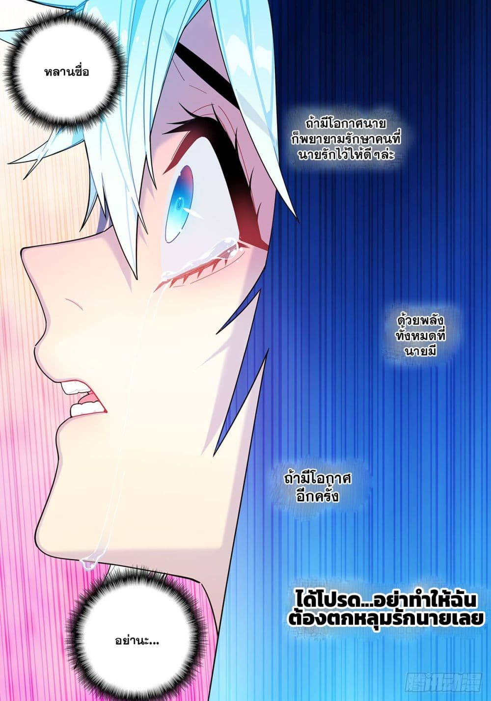 X - Epoch of the Dragon ยุคสมัยแห่งมังกร page 13