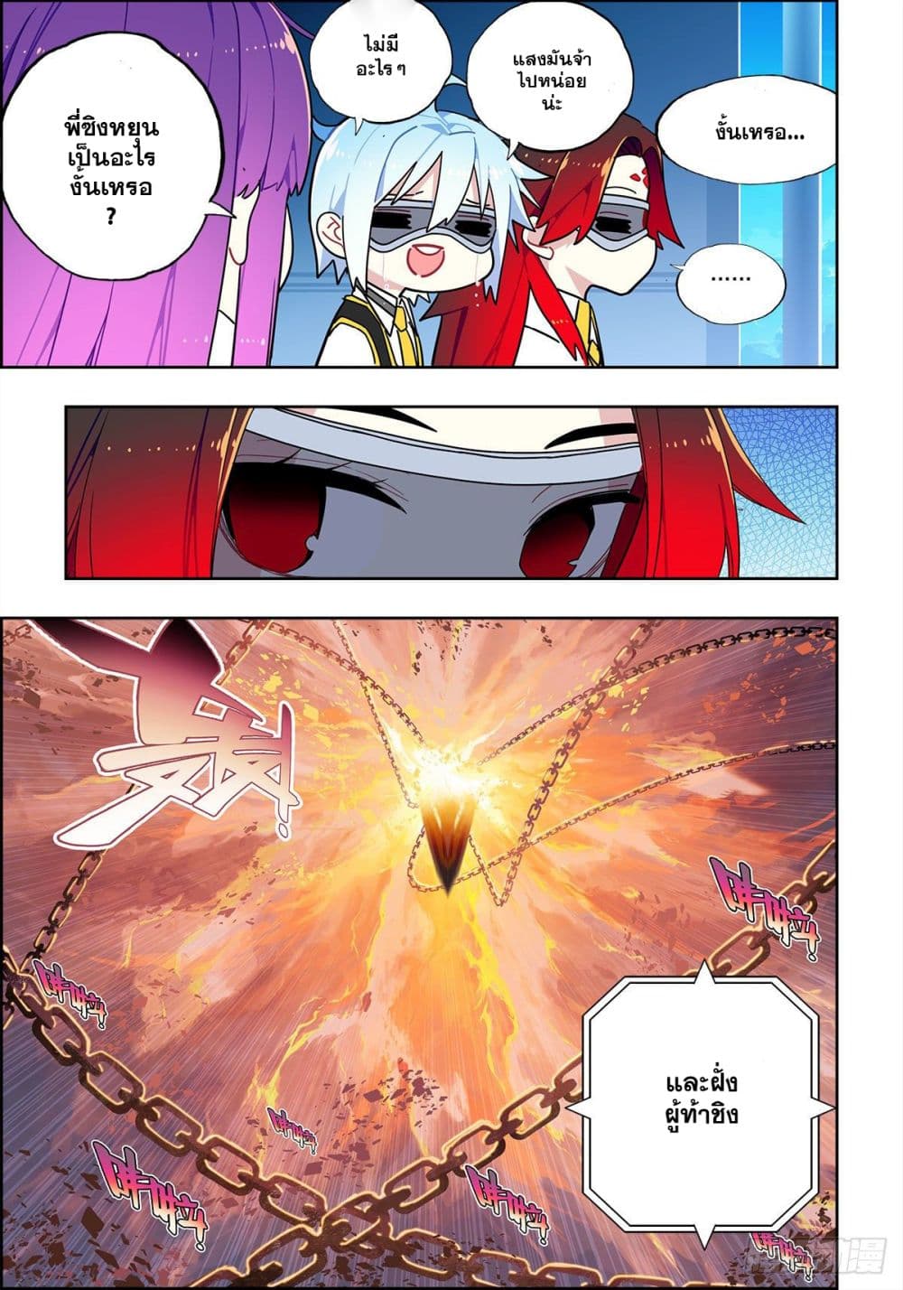 X - Epoch of the Dragon ยุคสมัยแห่งมังกร page 14