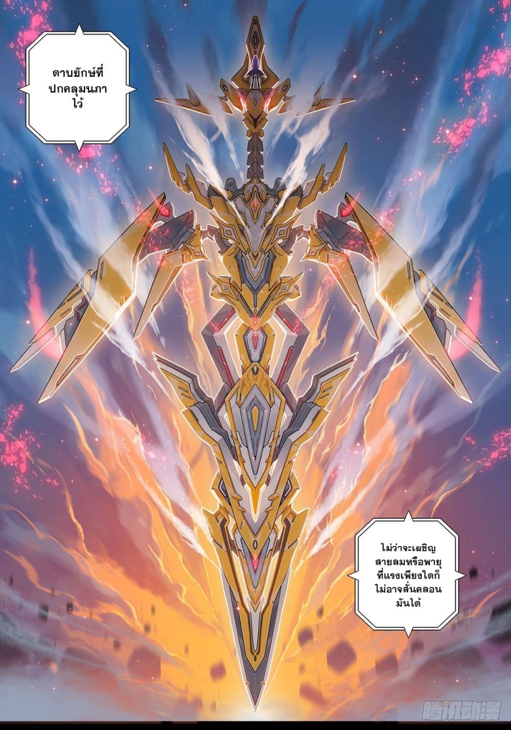 X - Epoch of the Dragon ยุคสมัยแห่งมังกร page 15