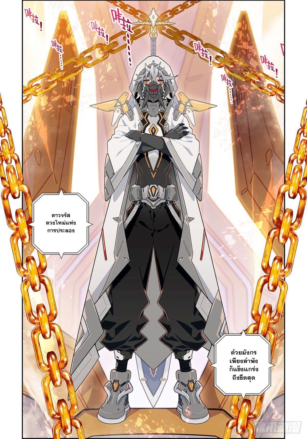 X - Epoch of the Dragon ยุคสมัยแห่งมังกร page 16