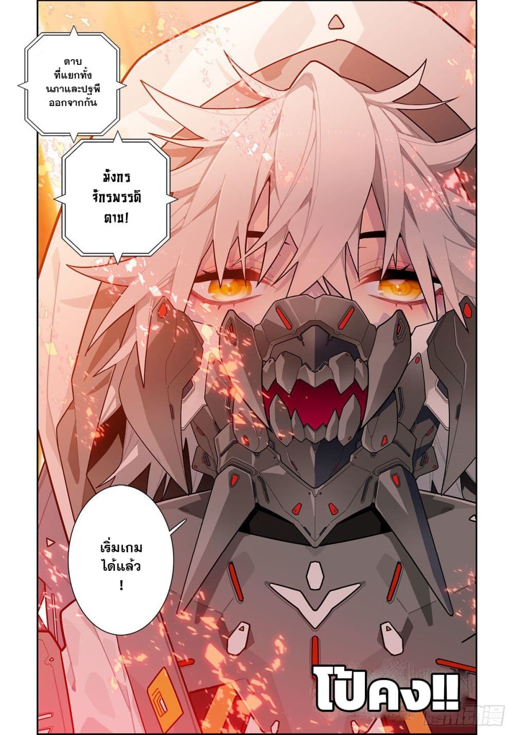 X - Epoch of the Dragon ยุคสมัยแห่งมังกร page 17